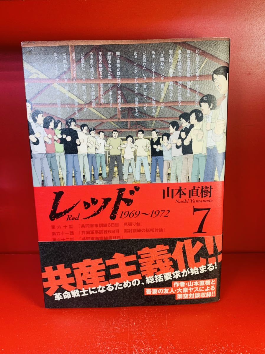 限定版 4冊セット 太田出版 レッド完結から2年 山本直樹の辿り着いた 結論にして新境地 待望の完全新作 1 2 3巻 田舎 帯付き 分校の人たち 青年 限定版 4冊セット 太田出版 レッド完結から2年 山本直樹の辿り着いた 結論にして新境地 待望の完全新作 1 2 3巻 田舎 帯付き 分校の人たち 青年