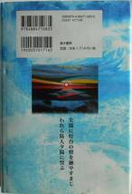 殿岡昭郎★尖閣諸島 灯台物語 国を守る 高木書房 2010年刊_画像2