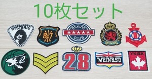 ワッペン アイロン 大量10枚 セット リメイク おしゃれ 刺繍ワッペン アップリケ アメカジ P 新品