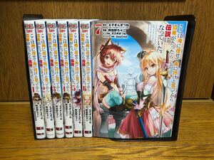 【全巻初版】ここは俺に任せて先に行けと言ってから10年がたったら全巻セット