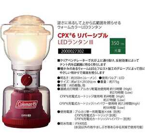 【新品】Coleman●コールマンランタン● CPX6リバーシブルLEDランタン3ウォームカラーLEDランタン。逆さに吊るせて広範囲を明るく照らす