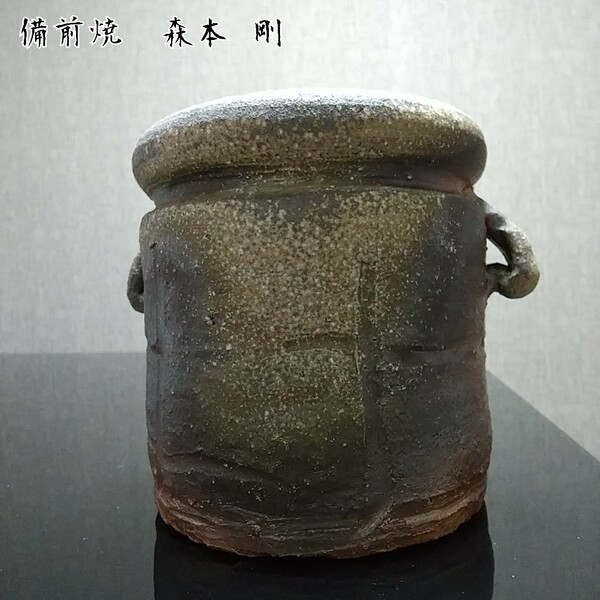 【備前焼 水指 ①】水さし Bizen ware Mizusashi ( 送料無料！)