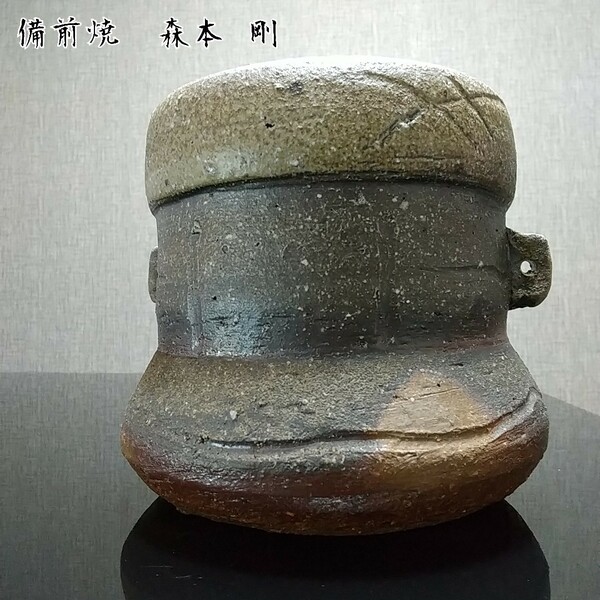 【備前焼 水指 ②】水さし Bizen ware Mizusashi ( 送料無料！)