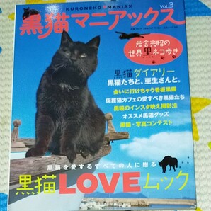 黒猫 マニアックス 