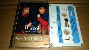 Wink　ニュー・ムーンに逢いましょう　カセットテープ