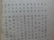 尾崎士郎　京浜国道　 昭和32年　朝日新聞社　初版　装幀:寺田政明_画像5