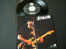 ★とちぎ屋！【横浜銀蝿一家 嶋大輔 お前だけＩ Ｌｏｖｅ Ｙｏｕ】４５ ＳＴＥＲＥＯ シングル盤レコード（歌詞カードなし）★_画像1