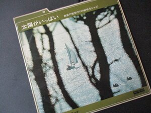 ★とちぎ屋！【１００万ドルのヒットパレード 太陽がいっぱい 真昼の青空の下の軽快なジャズ】３３ １/３ ＬＰレコード★