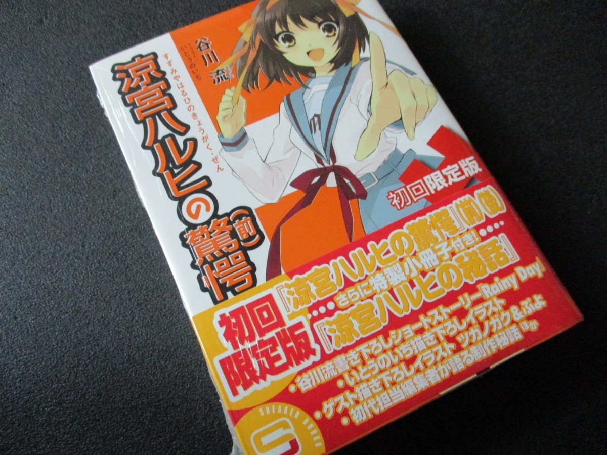 65%OFF【送料無料】65%OFF【送料無料】谷川流さん直筆サイン入り