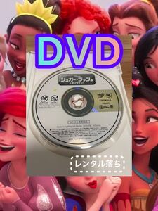 シュガーラッシュオンライン DVD ディズニー