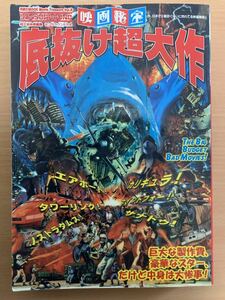  bottom coming out super Daisaku, Eiga Hiho,1996 year rare book@, anonymity delivery, free shipping 