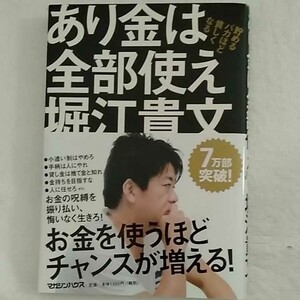 あり金は全部使え 貯めるバカほど貧しくなる