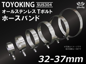 TOYOKING Tボルト ホースバンド SUS304 オールステンレス 32-37mm クランプ幅19mm 個数1個 汎用品