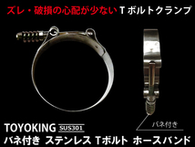 TOYOKING バネ付き Tボルト ホースバンド SUS301 オールステンレス 89-97mm クランプ幅19mm 汎用品_画像2