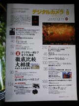 Ba1 00644 デジタルカメラ・マガジン 2007年8月号 デジタル一眼レフ全十九機種徹底比較大相撲 夏の新製品SPECIALNEWS 富山治夫 鍵井靖章 他_画像2