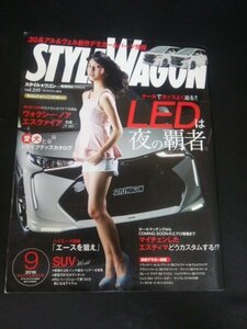 Ba1 00202 STYLEWAGON スタイル☆ワゴン 2016年9月号 vol.249 田中美麗 LEDは夜の覇者 愛犬とドライブグッズ ヴォクシー/ノア/エスクァイア