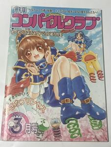 コンパイルクラブ 1998年3月号 第76号