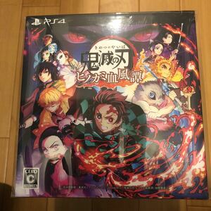 鬼滅の刃　ヒノカミ血風譚 PS4