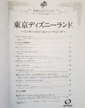 華麗なるピアニスト 東京ディズニーランド ミッキーのフィルハーマジック Disney 倉本裕基 石川芳 楽譜 ピアノ・ソロ スコア ピアノ曲集_画像3