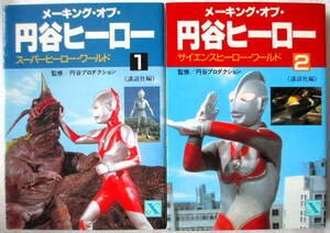  изготовление *ob* иен . герой .. фирма все 2 шт спецэффекты Showa Retro Ultraman .. Daisaku битва Ultra zebn монстр 