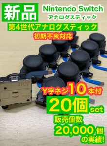 Switchジョイコン用A71アナログスティック20個