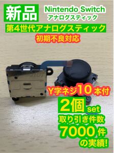 任天堂スイッチジョイコン用V14アナログスティック2個