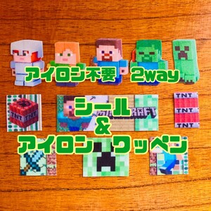 【マイクラ マインクラフト】11枚セット アイロンワッペン シールタイプ ステッカー アップリケ