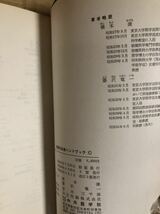 『改訂版 皮膚科診療ハンドブック 橋本 謙 藤沢 竜一』送料185円 医学書_画像5