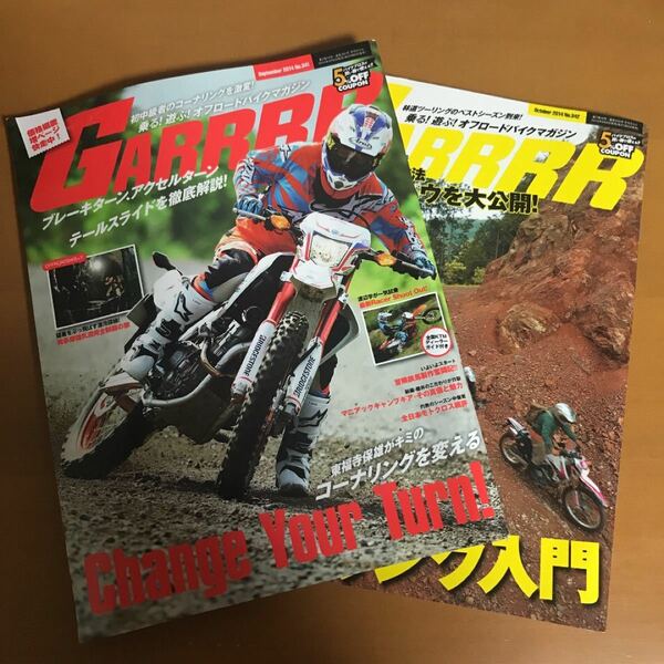 月刊ガルル　オフロードバイク総合誌　ブレーキターン　アクセルターン　テールスライド　マニアックキャンプギア　林道ツーリング入門