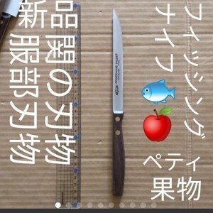 フィッシングナイフ 服部刃物 関の刃物