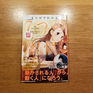 まんがでわかる 7つの習慣