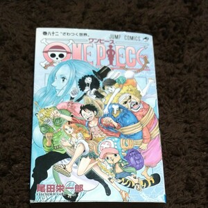 ONE PIECE 82巻 /尾田栄一郎 初版 ワンピース 82巻