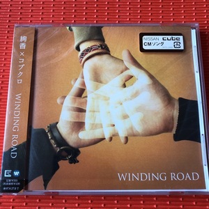 □ CD 美品 極上品　帯有り　「WINDING ROAD」 絢香 × コブクロ 日産キューブ □
