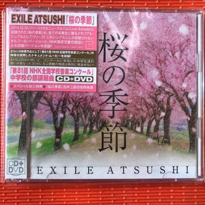 [国内盤CD] EXILE ATSUSHI/桜の季節 [CD+DVD] [2枚組]