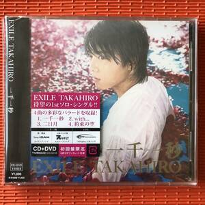 □　CD+DVD　極上品　初回限定盤　EXILE TAKAHIRO　一千一秒　二日月　タカヒロ　エグザイル 12Pブックレット □