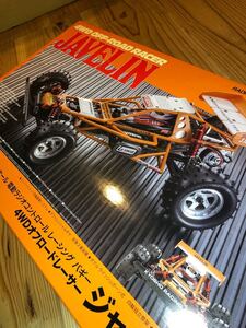 京商 復刻版 ジャベリン4WD 未使用未開封品