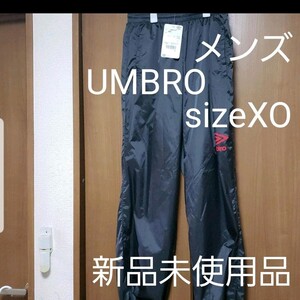 新品未使用品UMBROアンブロナイロンジャージ sizeXO パンツ レインパンツ レインウエア