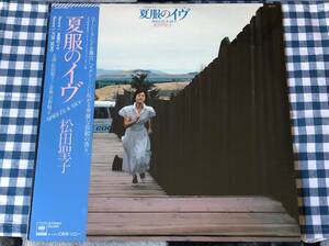 新品未開封! 東宝映画 オリジナル・サウンドトラック 夏服のイヴ ~BREEZE&SKY~ LP アナログレコード 松田聖子