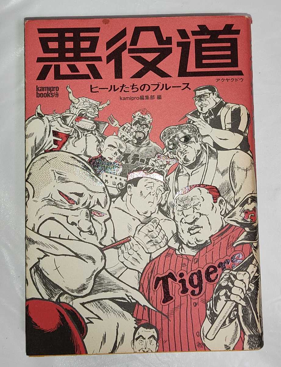 2024年最新】Yahoo!オークション -kamipro(格闘技、プロレス)の中古品