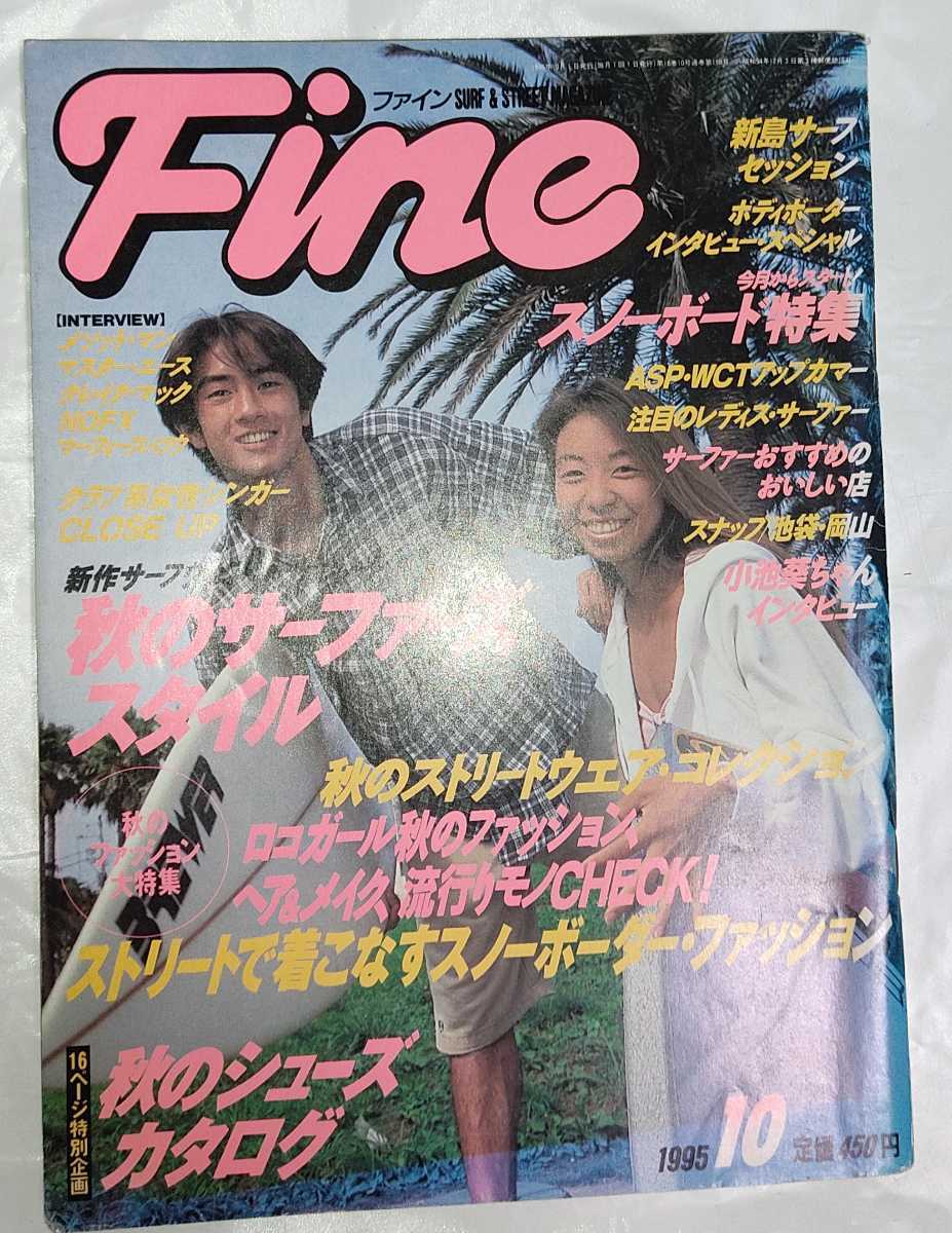 ファイン 雑誌 Fine まとめて9冊 94年 95年-