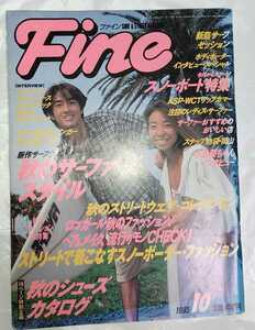 Fine ファイン 1995年10月号