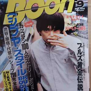 BOON ブーン 1996年9月号 表紙・小山田圭吾 コーネリアスの画像1