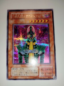 遊戯王　 人造人間-サイコ・ショッカー　未使用　美品　CA-00　引退