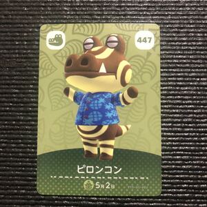 即決　あつまれ どうぶつの森 amiiboカード 第5弾 447 ピロンコン あつ森