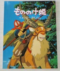 ピアノソロ もののけ姫 イメージアルバム ドレミ楽譜出版社 楽譜