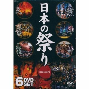 日本の祭り 全6枚組 NMD-4000G（DVD）