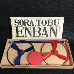 昭和レトロ 新晃社 空飛ぶ円盤 SORA TOBU ENBN ブリキ 教育玩具 玩具 3