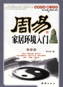 9787802144798.. house . environment introduction divination study of divination China classical literature Chinese version publication 