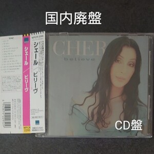 国内盤 シェール CD/ビリーヴ