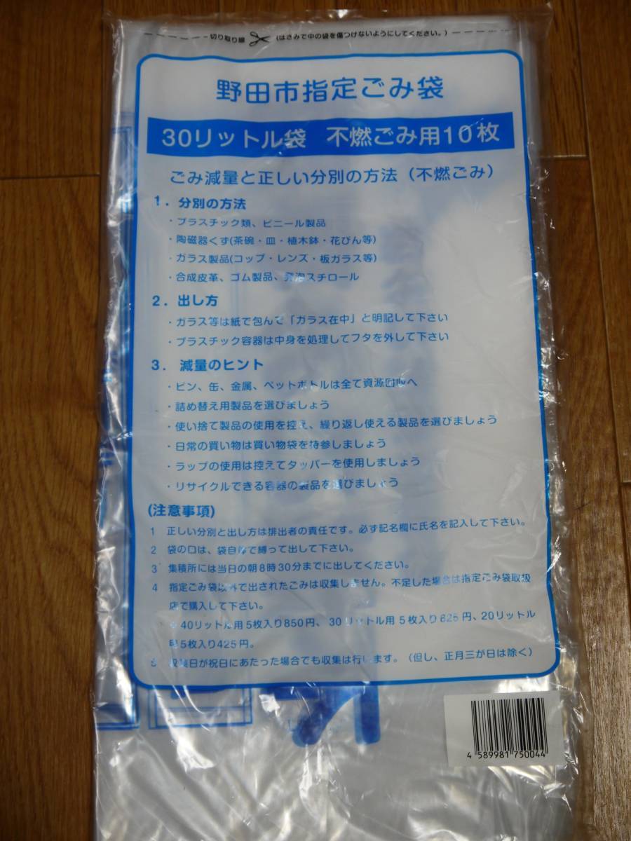 日本最大の 野田市ごみ袋 30L 20枚 solines.ec